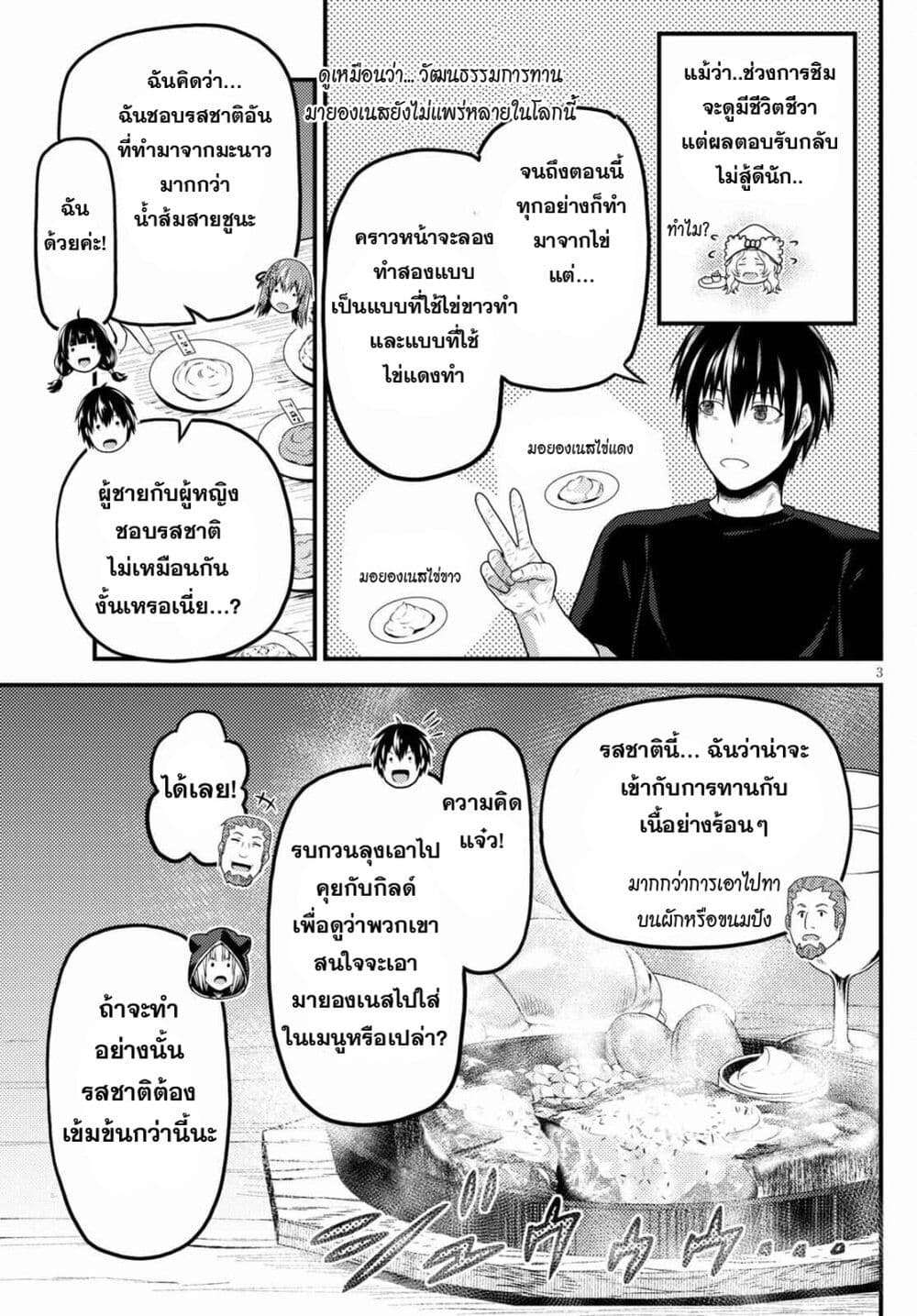 Murabito desu ga Nani ka? page 4
