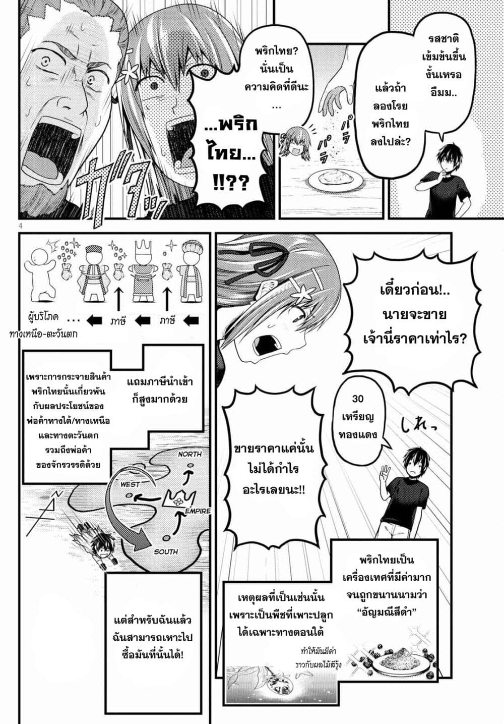 Murabito desu ga Nani ka? page 5