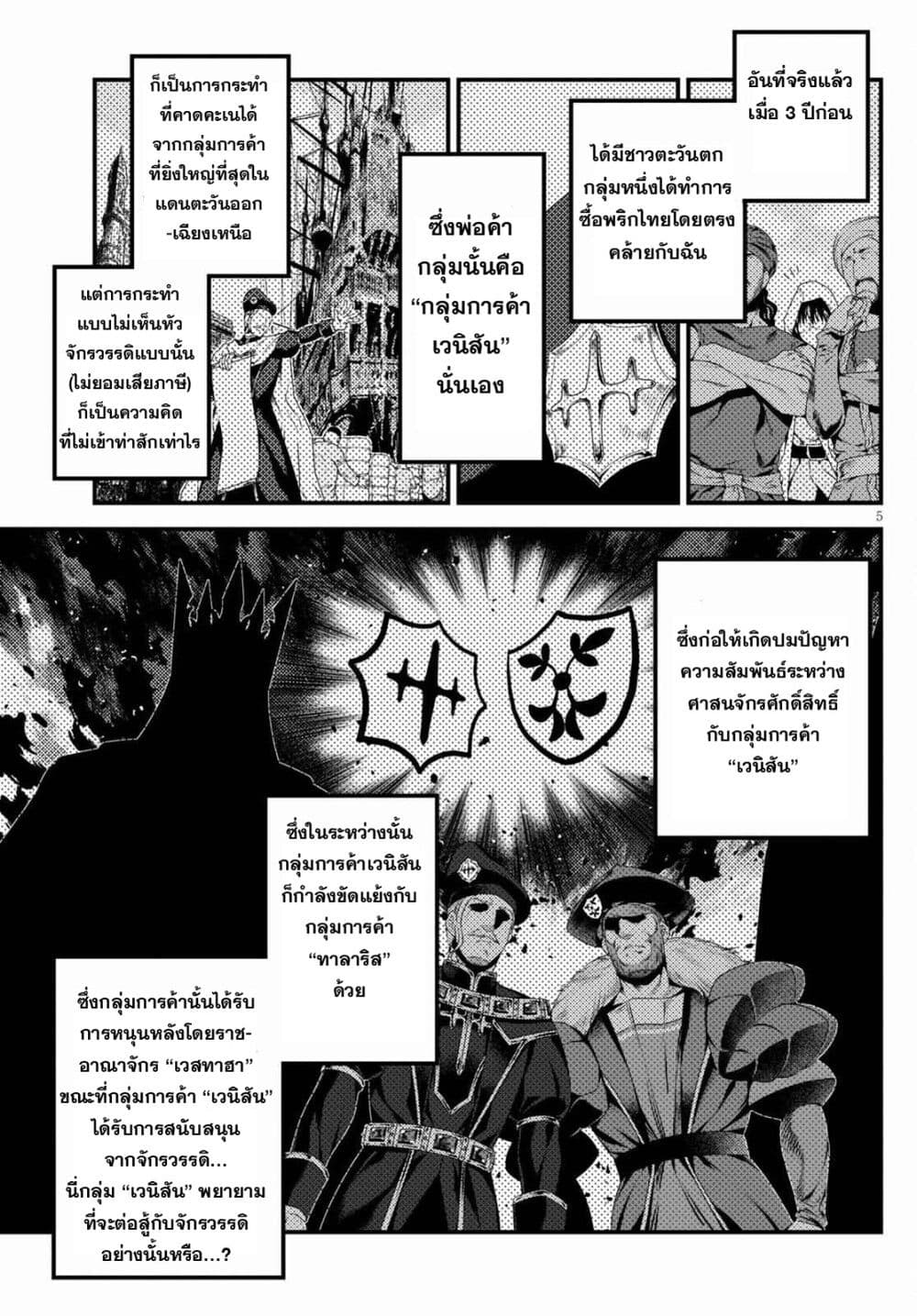 Murabito desu ga Nani ka? page 6