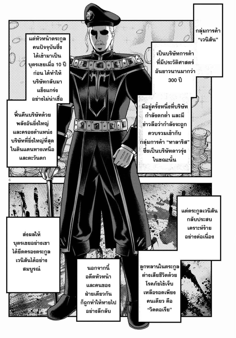 Murabito desu ga Nani ka? page 7