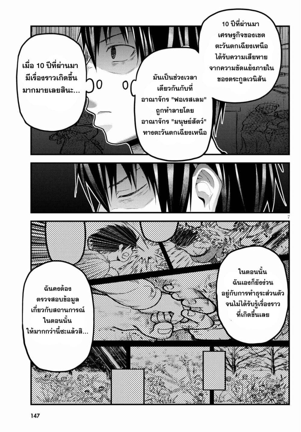 Murabito desu ga Nani ka? page 8