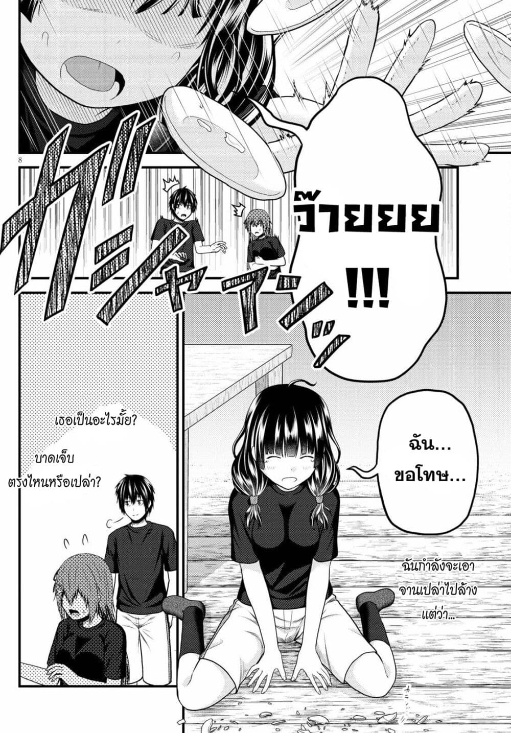 Murabito desu ga Nani ka? page 9
