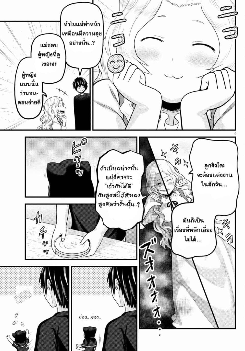 Murabito desu ga Nani ka? page 10