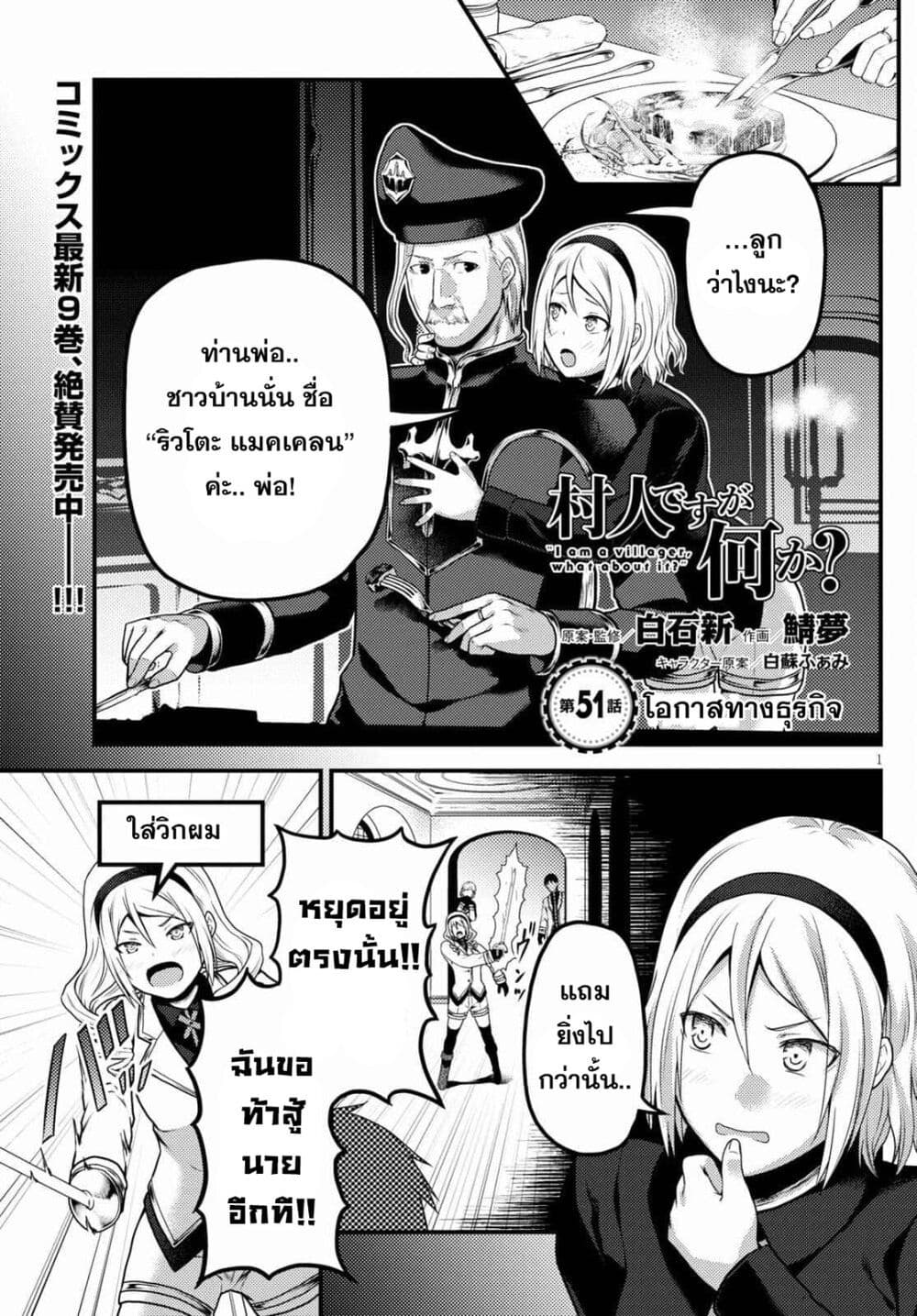 Murabito desu ga Nani ka? page 2
