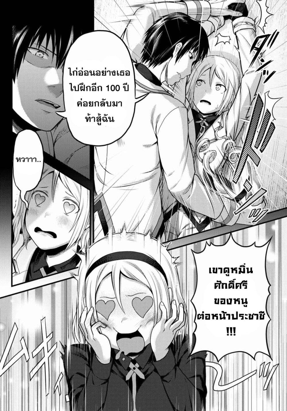 Murabito desu ga Nani ka? page 3