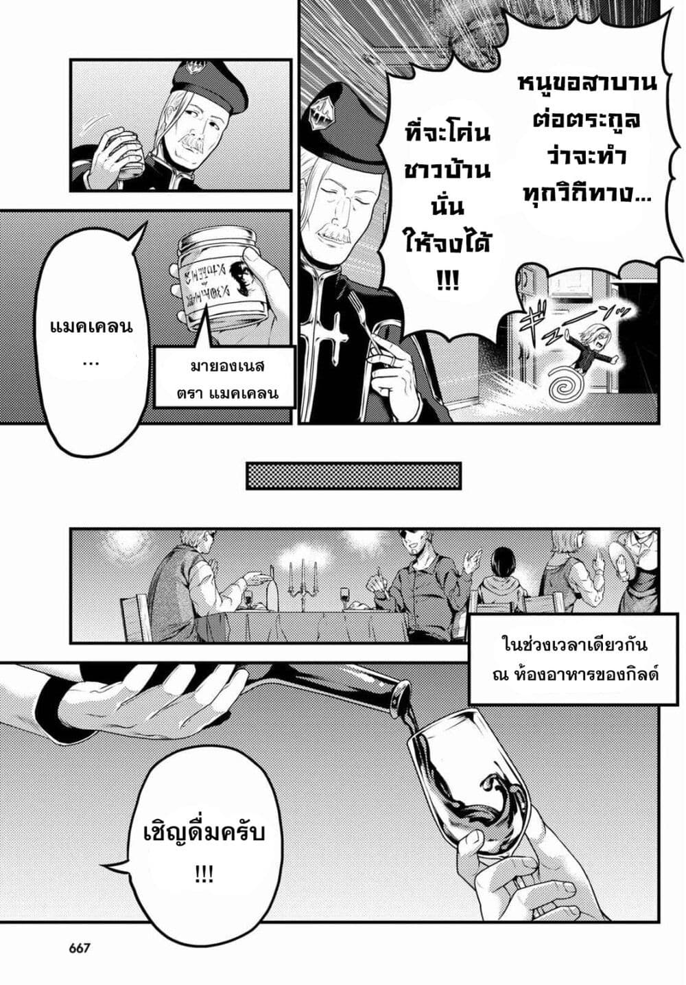 Murabito desu ga Nani ka? page 4