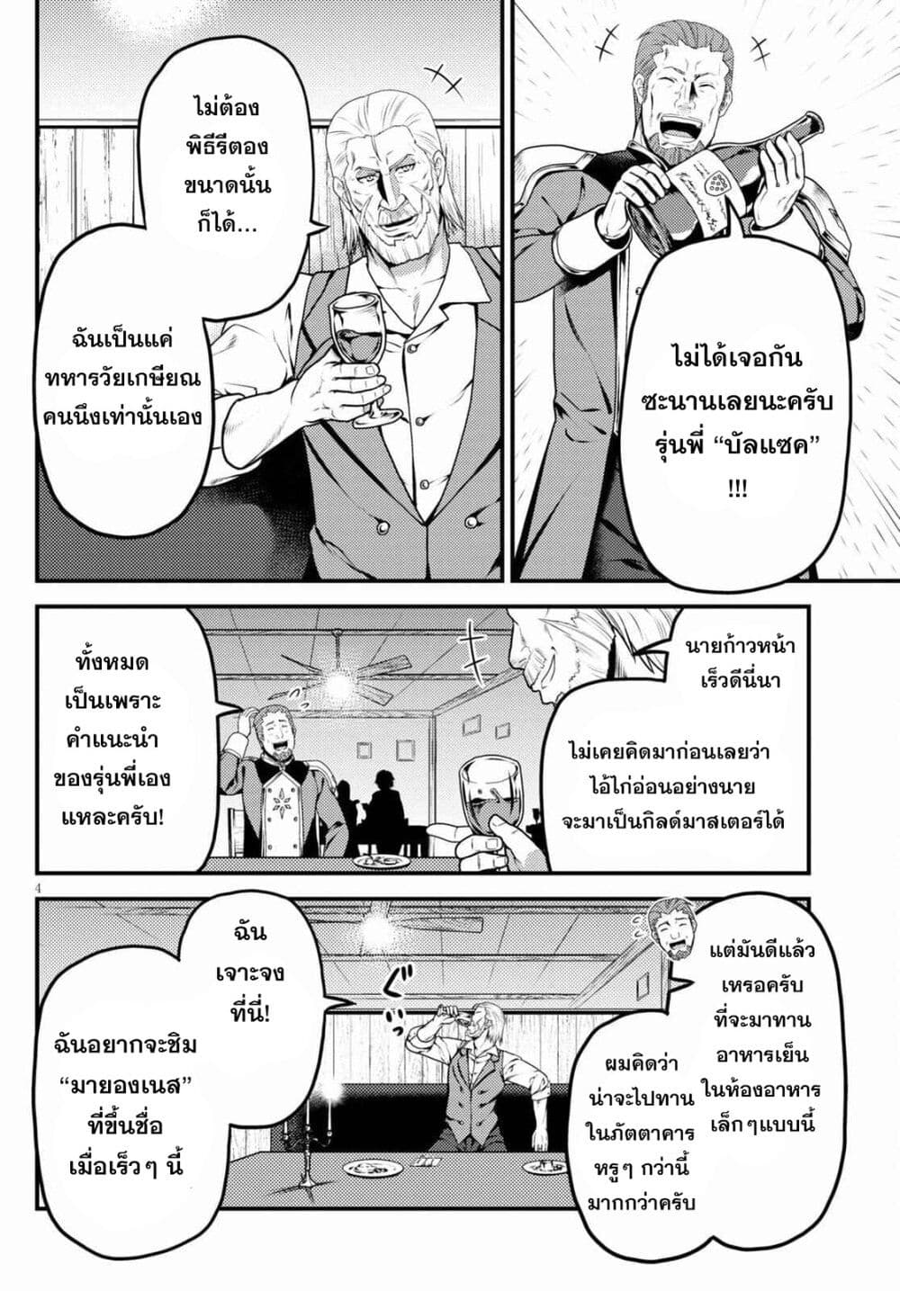Murabito desu ga Nani ka? page 5