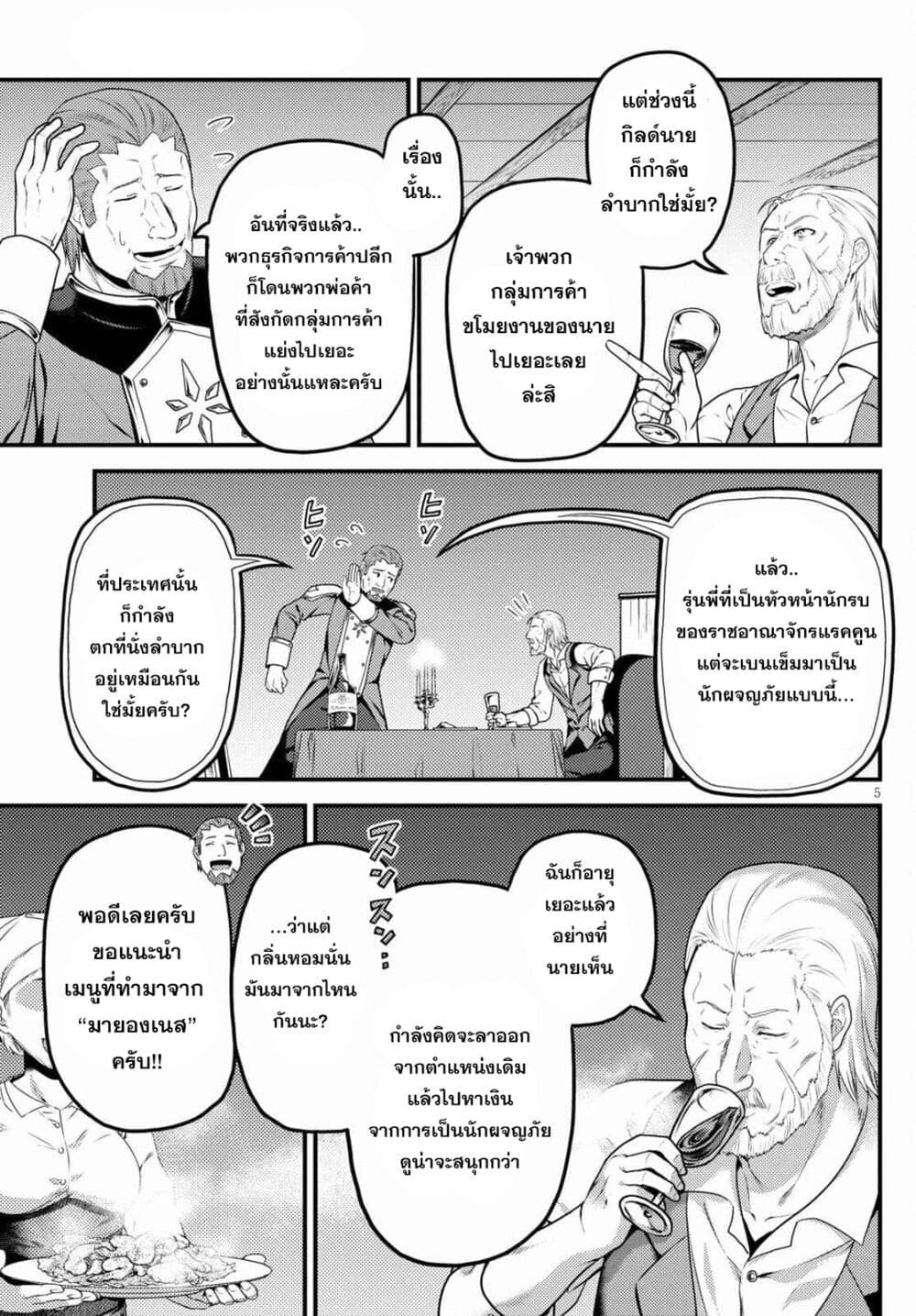 Murabito desu ga Nani ka? page 6