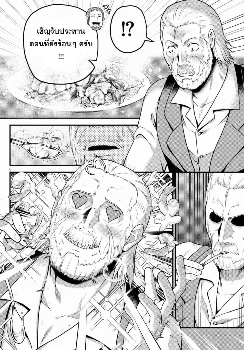 Murabito desu ga Nani ka? page 7