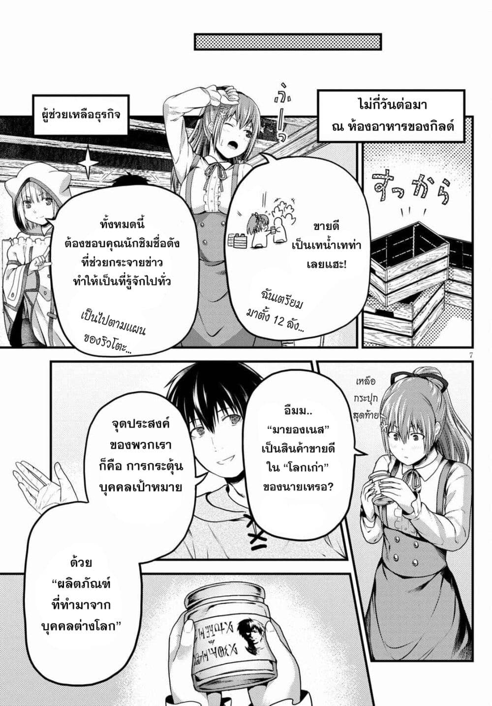 Murabito desu ga Nani ka? page 8