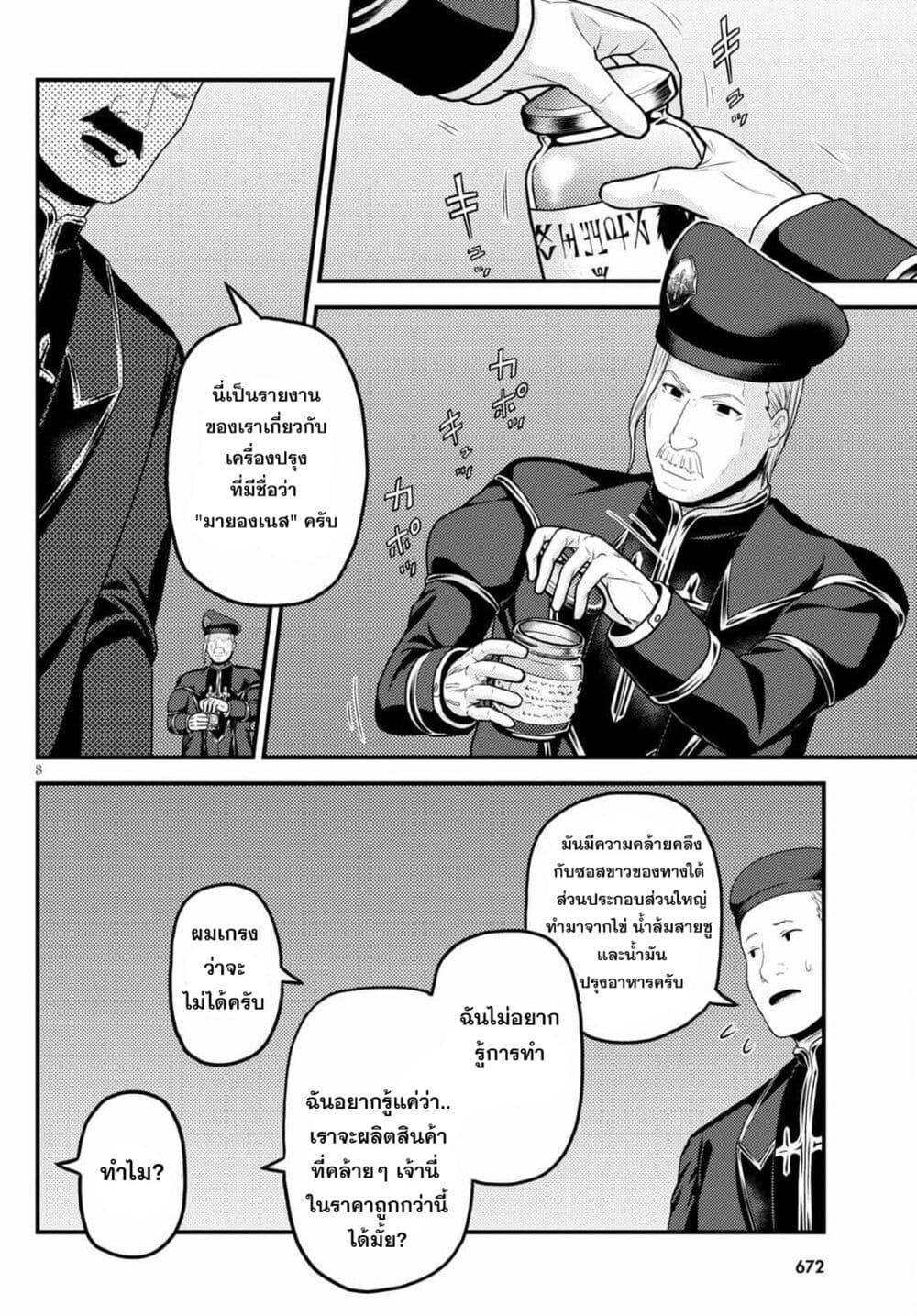 Murabito desu ga Nani ka? page 9