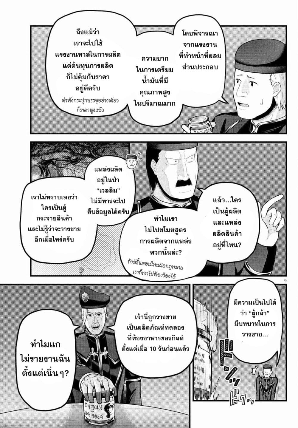 Murabito desu ga Nani ka? page 10