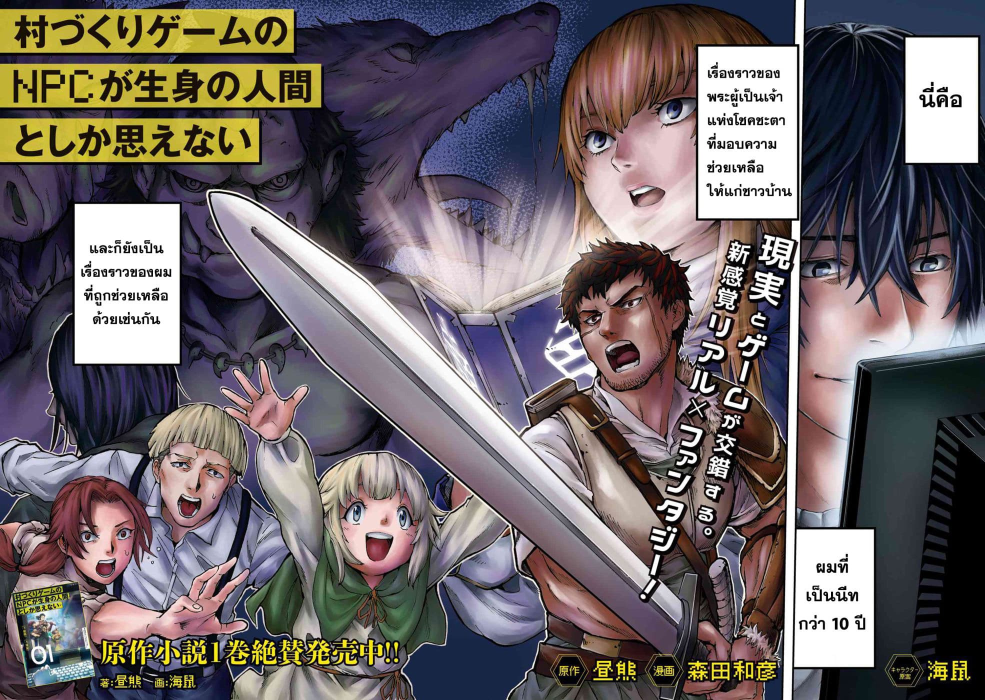 Murazukuri Game no NPC ga Namami no Ningen to Shika Omoe Nai page 2