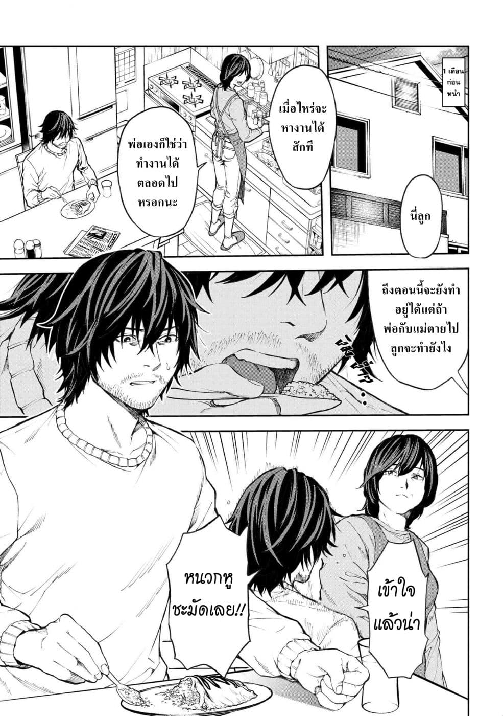 Murazukuri Game no NPC ga Namami no Ningen to Shika Omoe Nai page 3