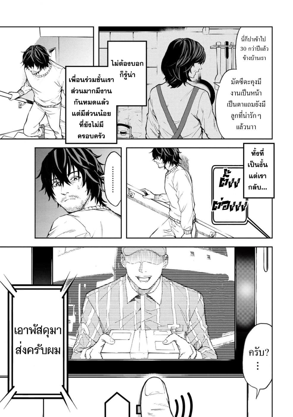Murazukuri Game no NPC ga Namami no Ningen to Shika Omoe Nai page 7