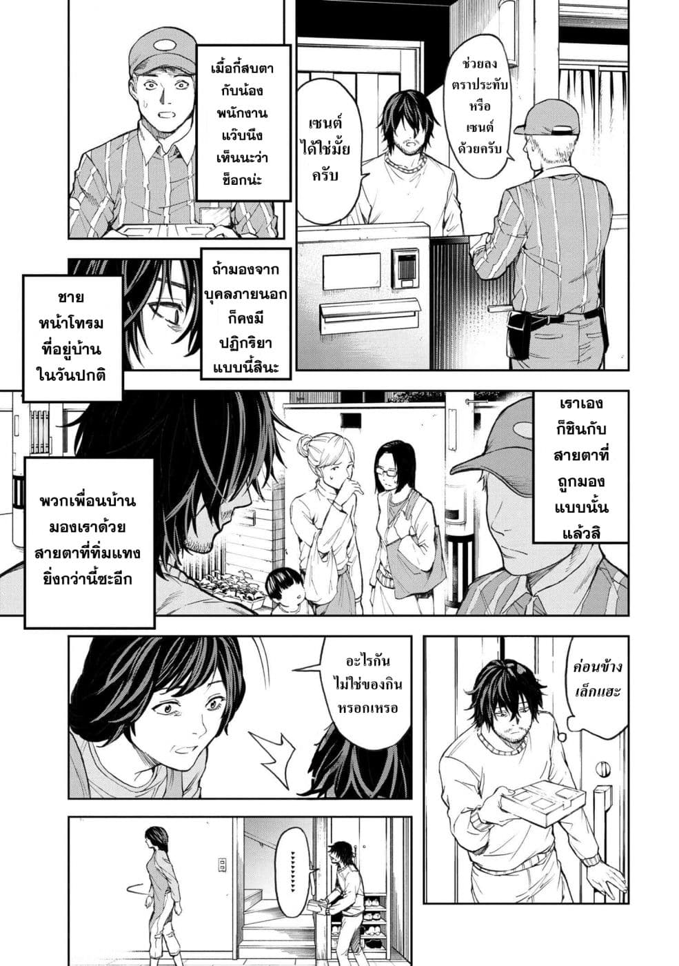 Murazukuri Game no NPC ga Namami no Ningen to Shika Omoe Nai page 9