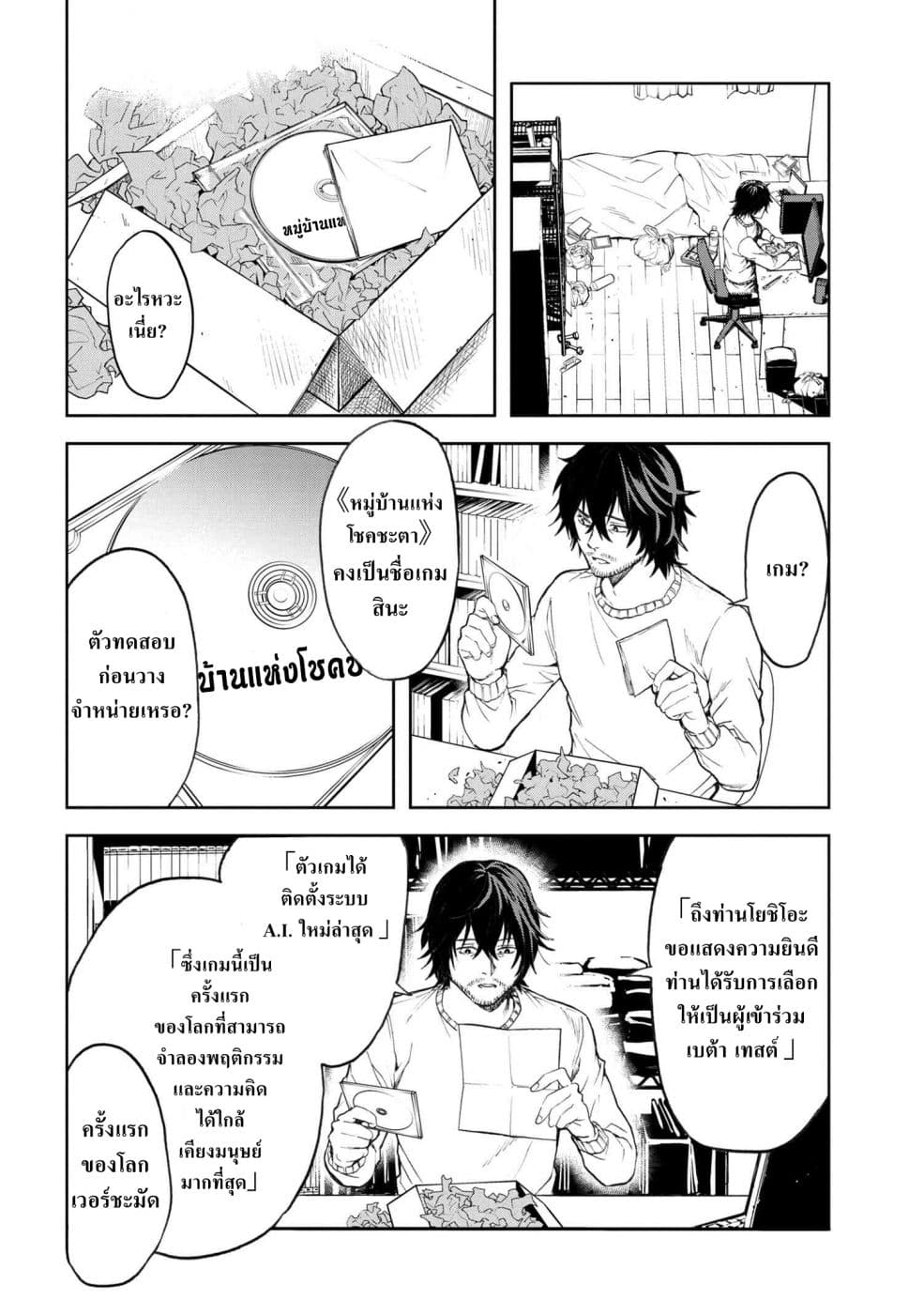 Murazukuri Game no NPC ga Namami no Ningen to Shika Omoe Nai page 10