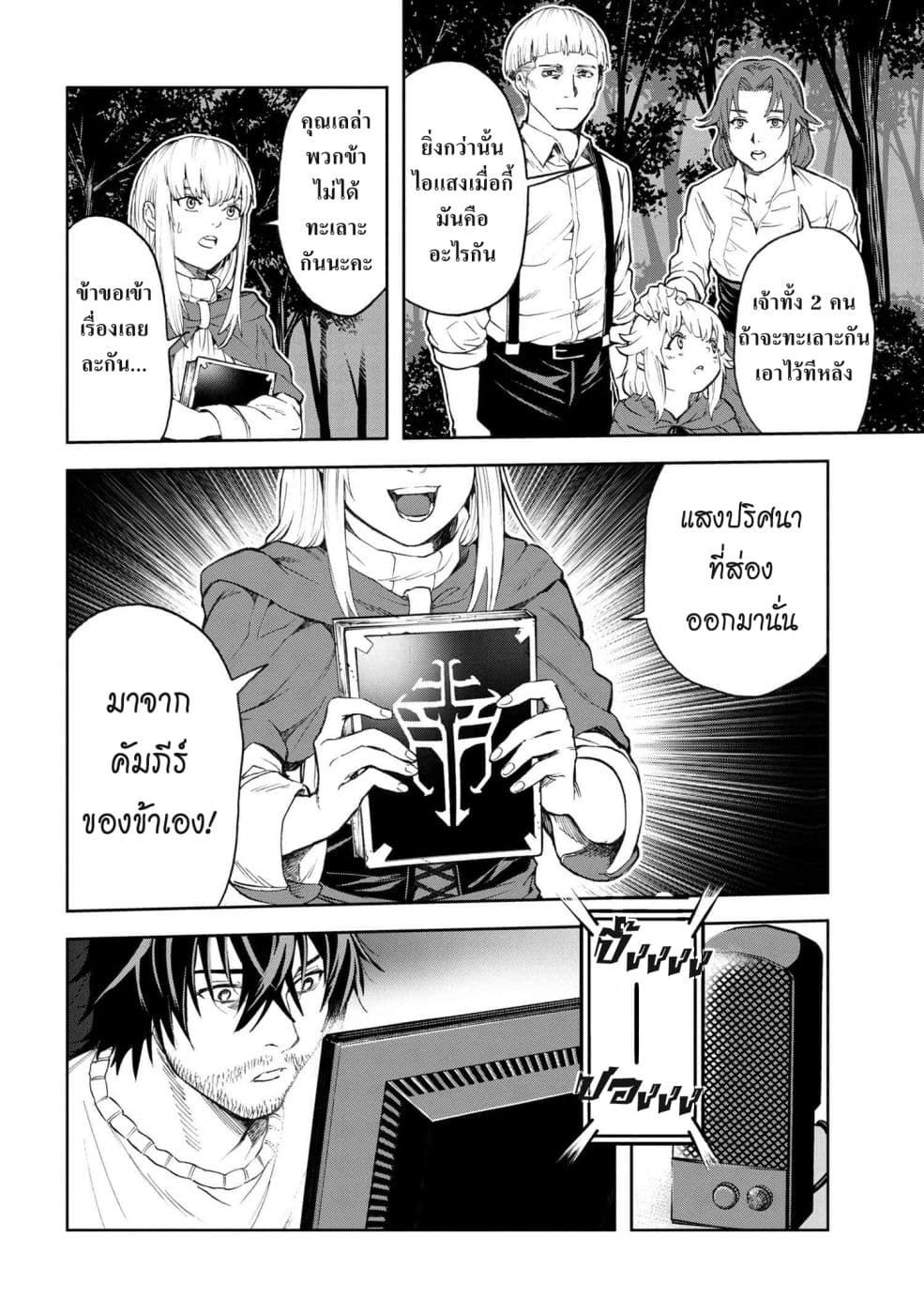 Murazukuri Game no NPC ga Namami no Ningen to Shika Omoe Nai page 7