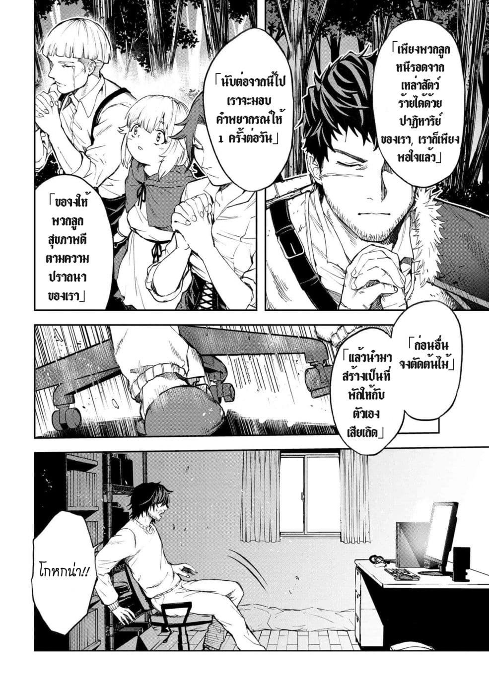 Murazukuri Game no NPC ga Namami no Ningen to Shika Omoe Nai page 13