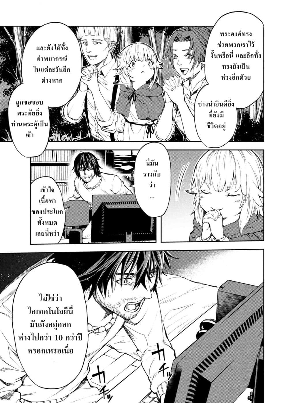 Murazukuri Game no NPC ga Namami no Ningen to Shika Omoe Nai page 14
