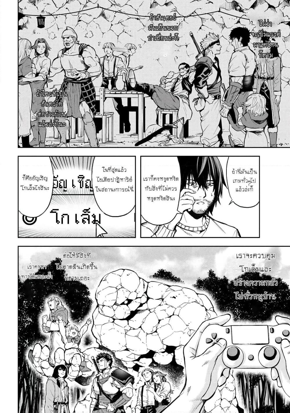 Murazukuri Game no NPC ga Namami no Ningen to Shika Omoe Nai page 9