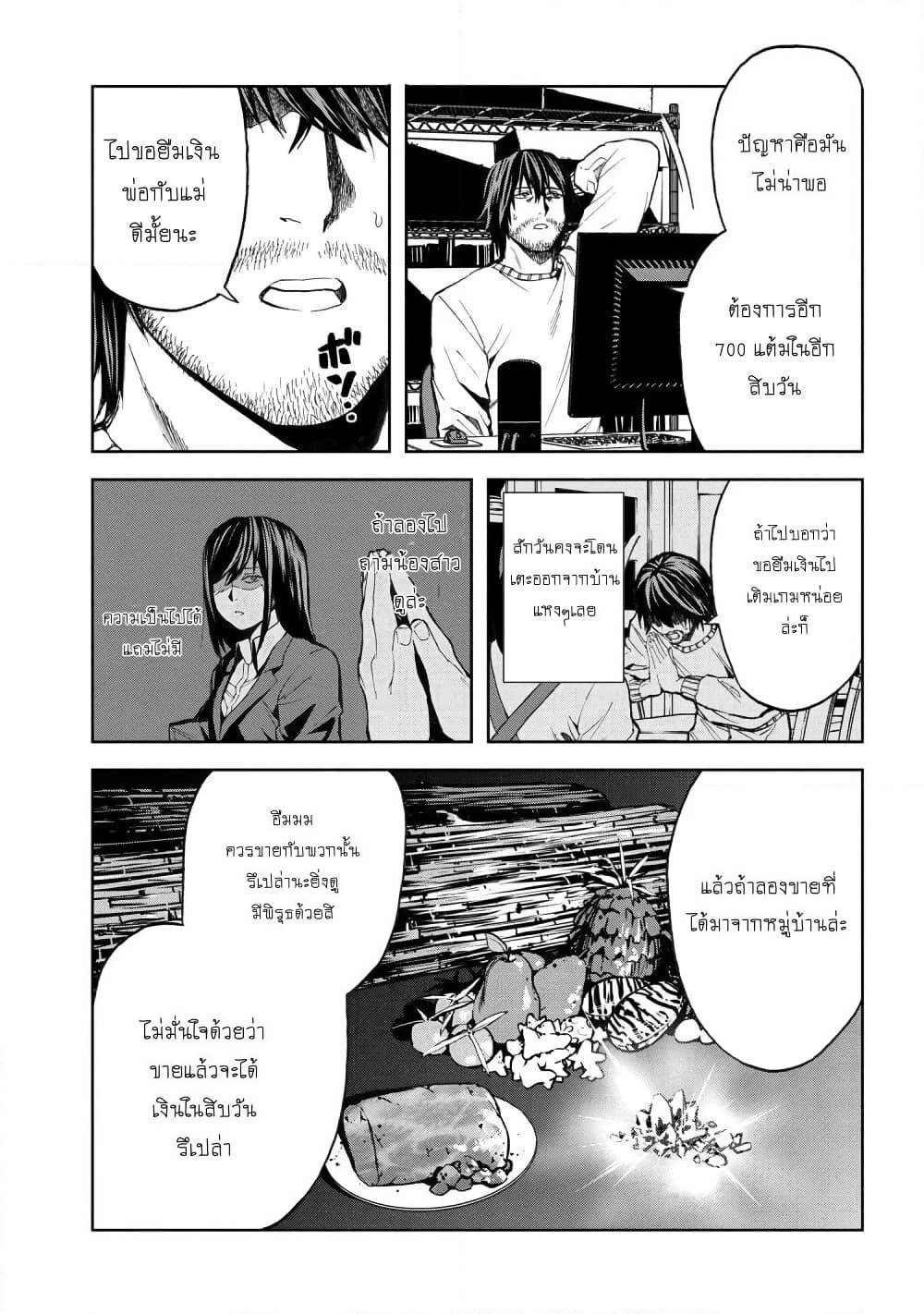Murazukuri Game no NPC ga Namami no Ningen to Shika Omoe Nai page 10