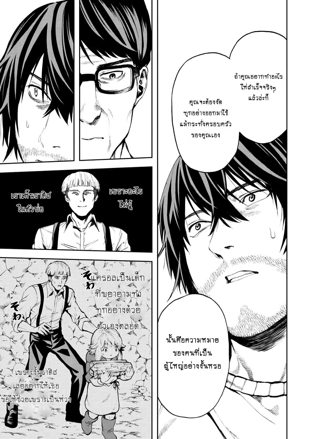 Murazukuri Game no NPC ga Namami no Ningen to Shika Omoe Nai page 8