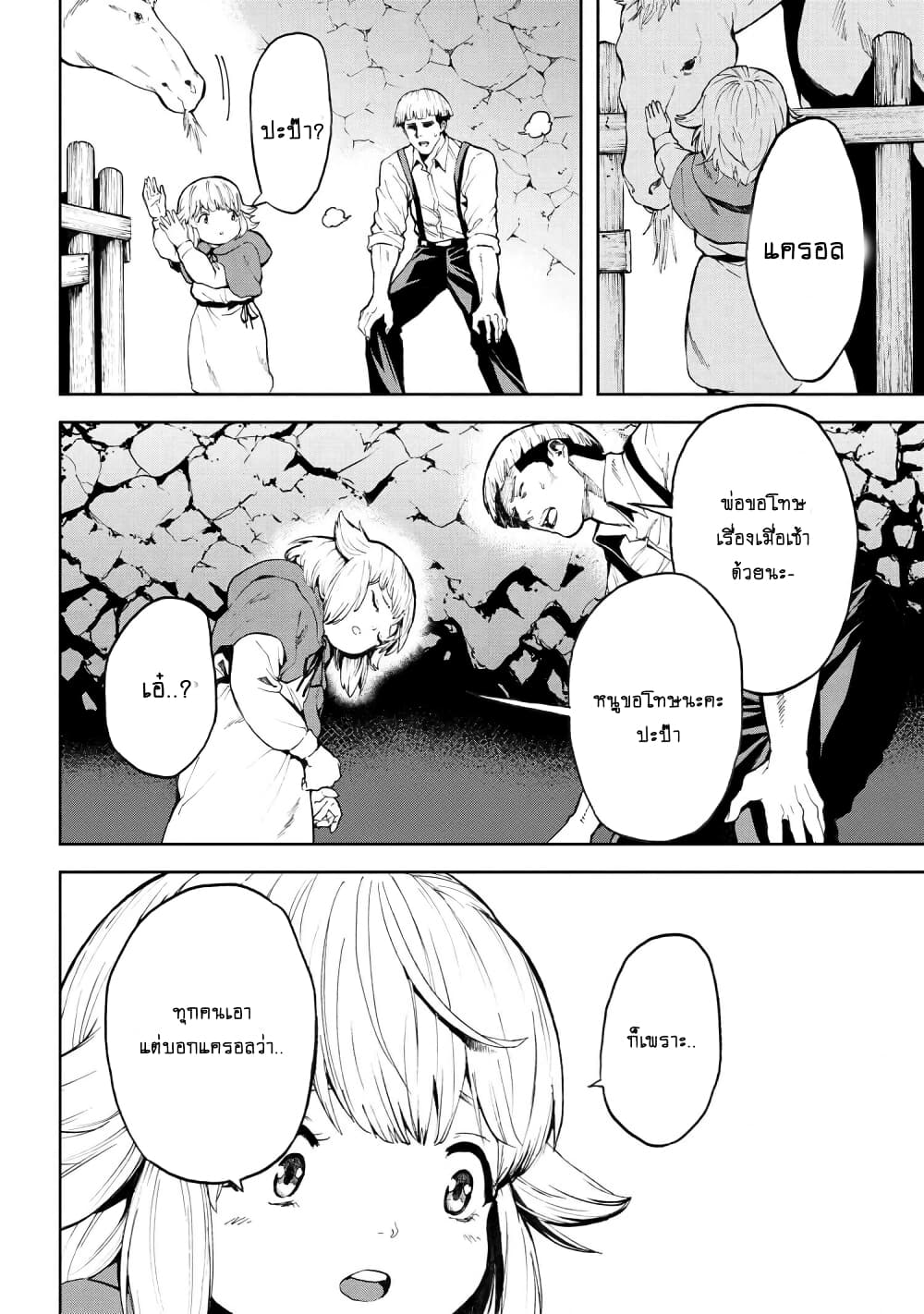 Murazukuri Game no NPC ga Namami no Ningen to Shika Omoe Nai page 15
