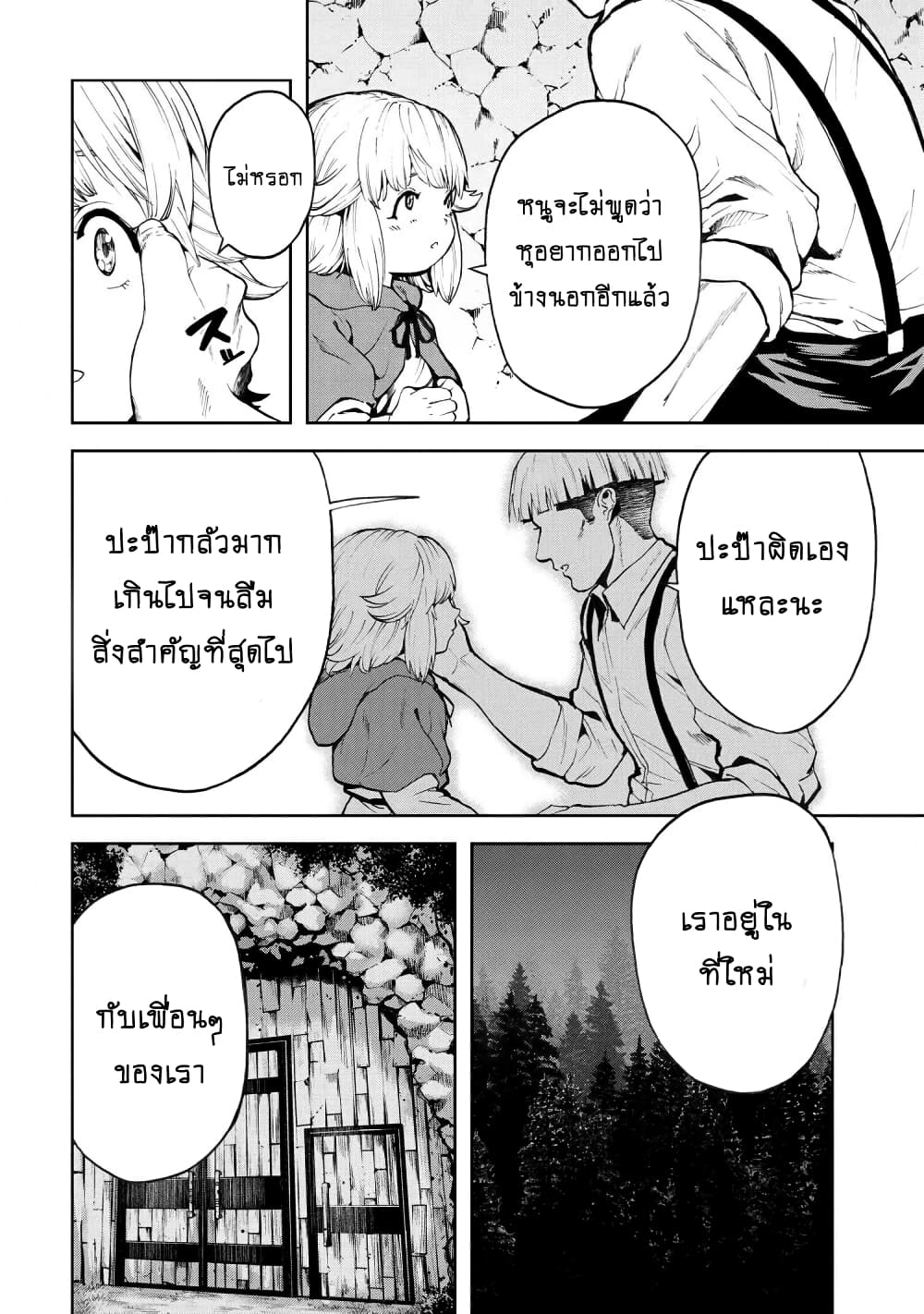 Murazukuri Game no NPC ga Namami no Ningen to Shika Omoe Nai page 17