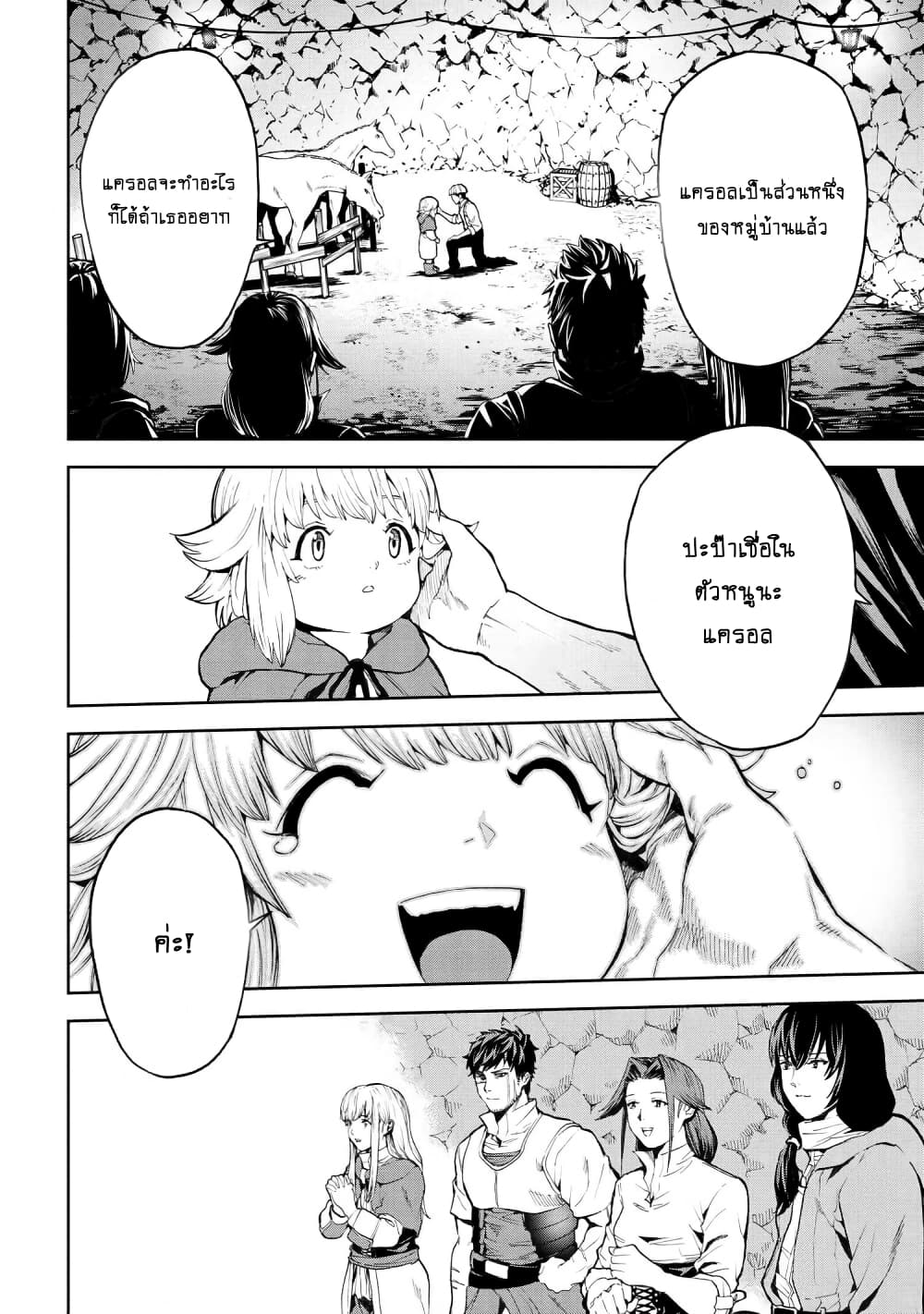 Murazukuri Game no NPC ga Namami no Ningen to Shika Omoe Nai page 19