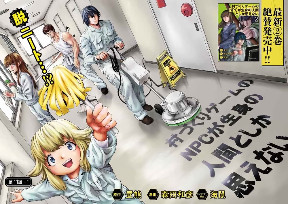 Murazukuri Game no NPC ga Namami no Ningen to Shika Omoe Nai page 3