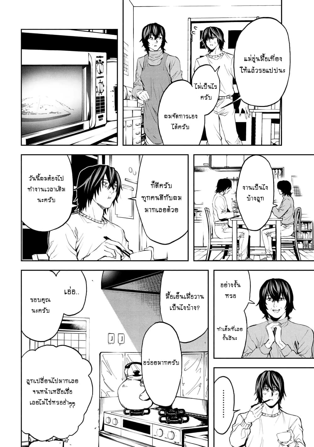 Murazukuri Game no NPC ga Namami no Ningen to Shika Omoe Nai page 11