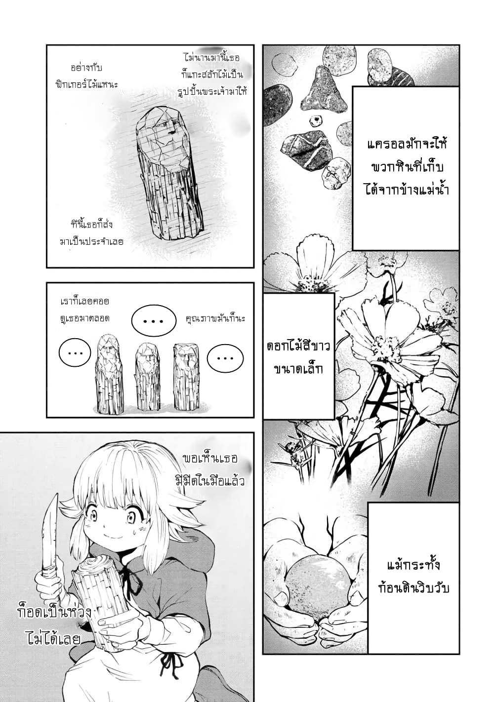 Murazukuri Game no NPC ga Namami no Ningen to Shika Omoe Nai page 14