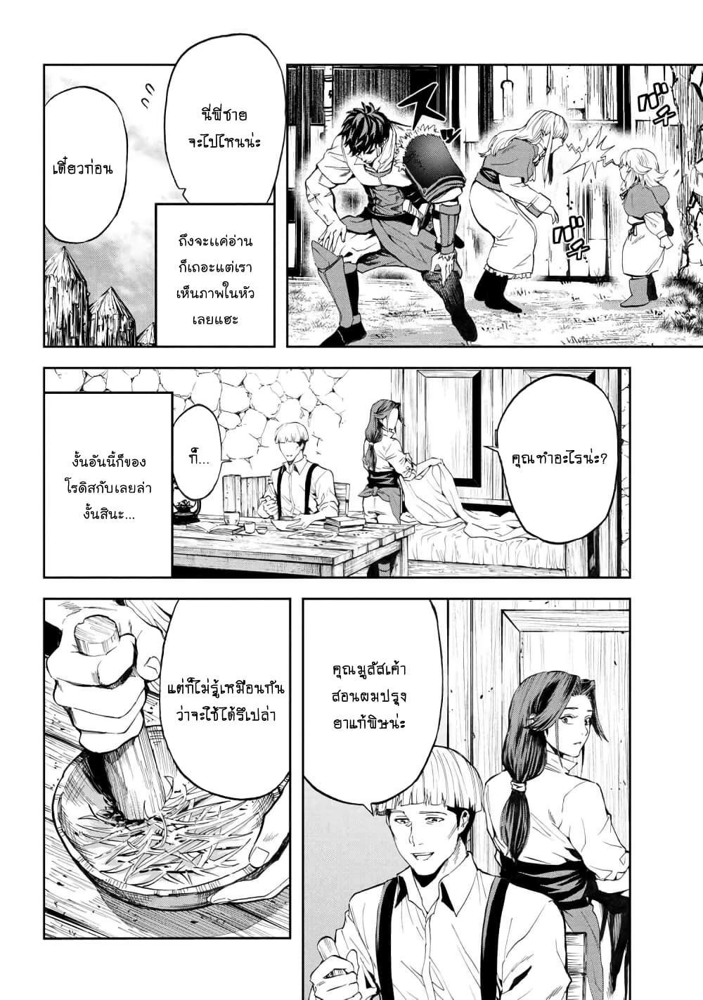 Murazukuri Game no NPC ga Namami no Ningen to Shika Omoe Nai page 8