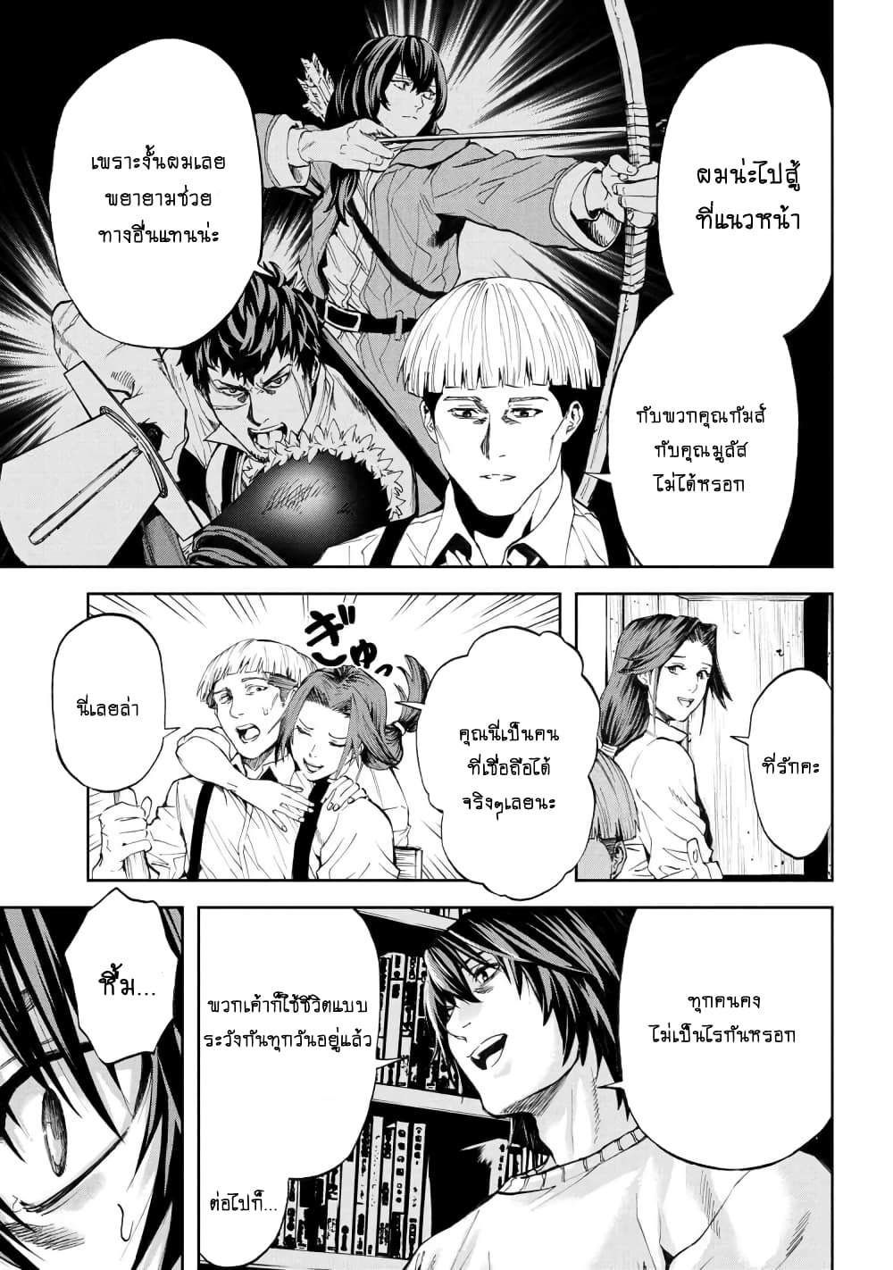 Murazukuri Game no NPC ga Namami no Ningen to Shika Omoe Nai page 9