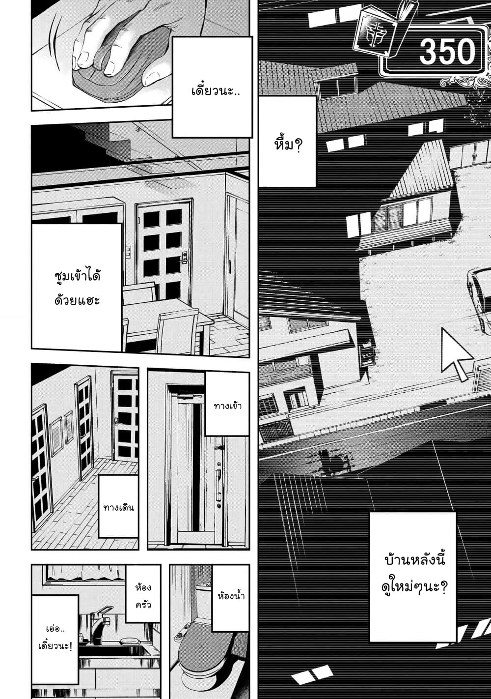 Murazukuri Game no NPC ga Namami no Ningen to Shika Omoe Nai page 3