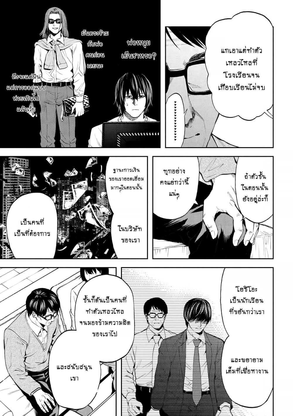 Murazukuri Game no NPC ga Namami no Ningen to Shika Omoe Nai page 14
