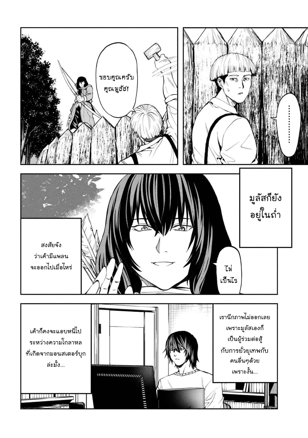 Murazukuri Game no NPC ga Namami no Ningen to Shika Omoe Nai page 7
