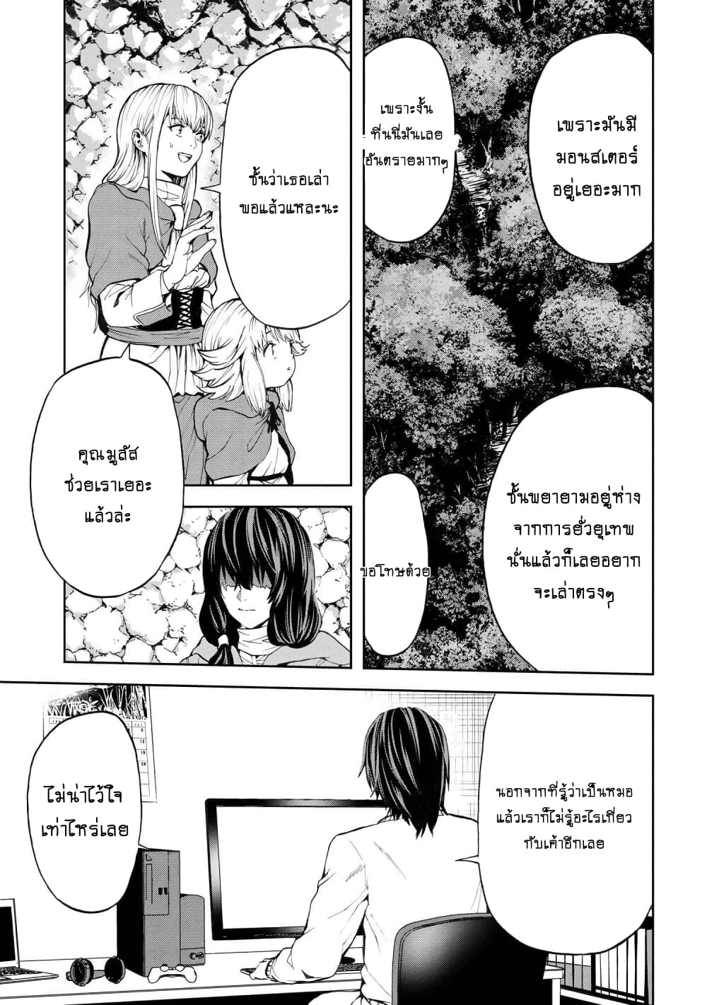 Murazukuri Game no NPC ga Namami no Ningen to Shika Omoe Nai page 14
