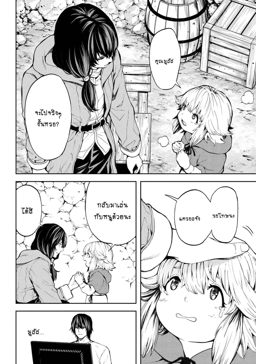 Murazukuri Game no NPC ga Namami no Ningen to Shika Omoe Nai page 19