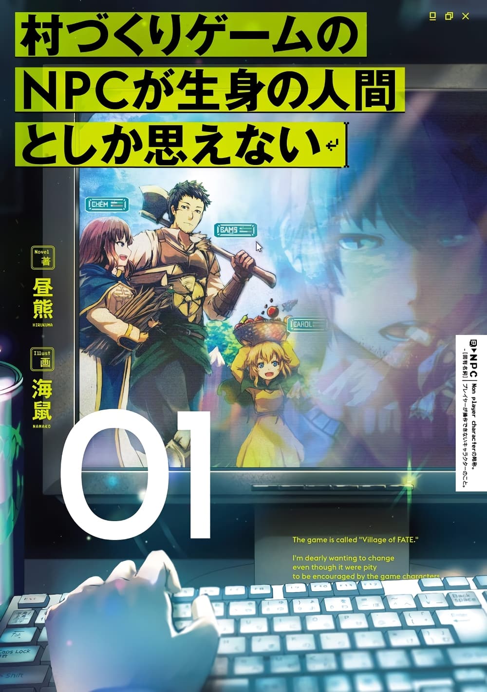 Murazukuri Game no NPC ga Namami no Ningen to Shika Omoe Nai page 1