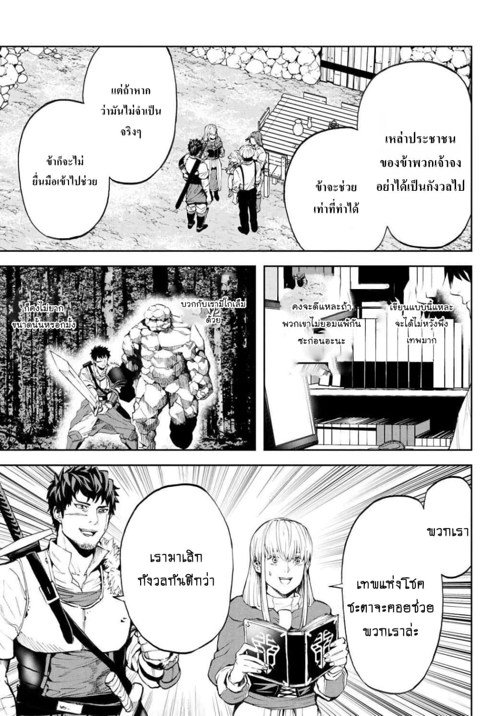 Murazukuri Game no NPC ga Namami no Ningen to Shika Omoe Nai page 11