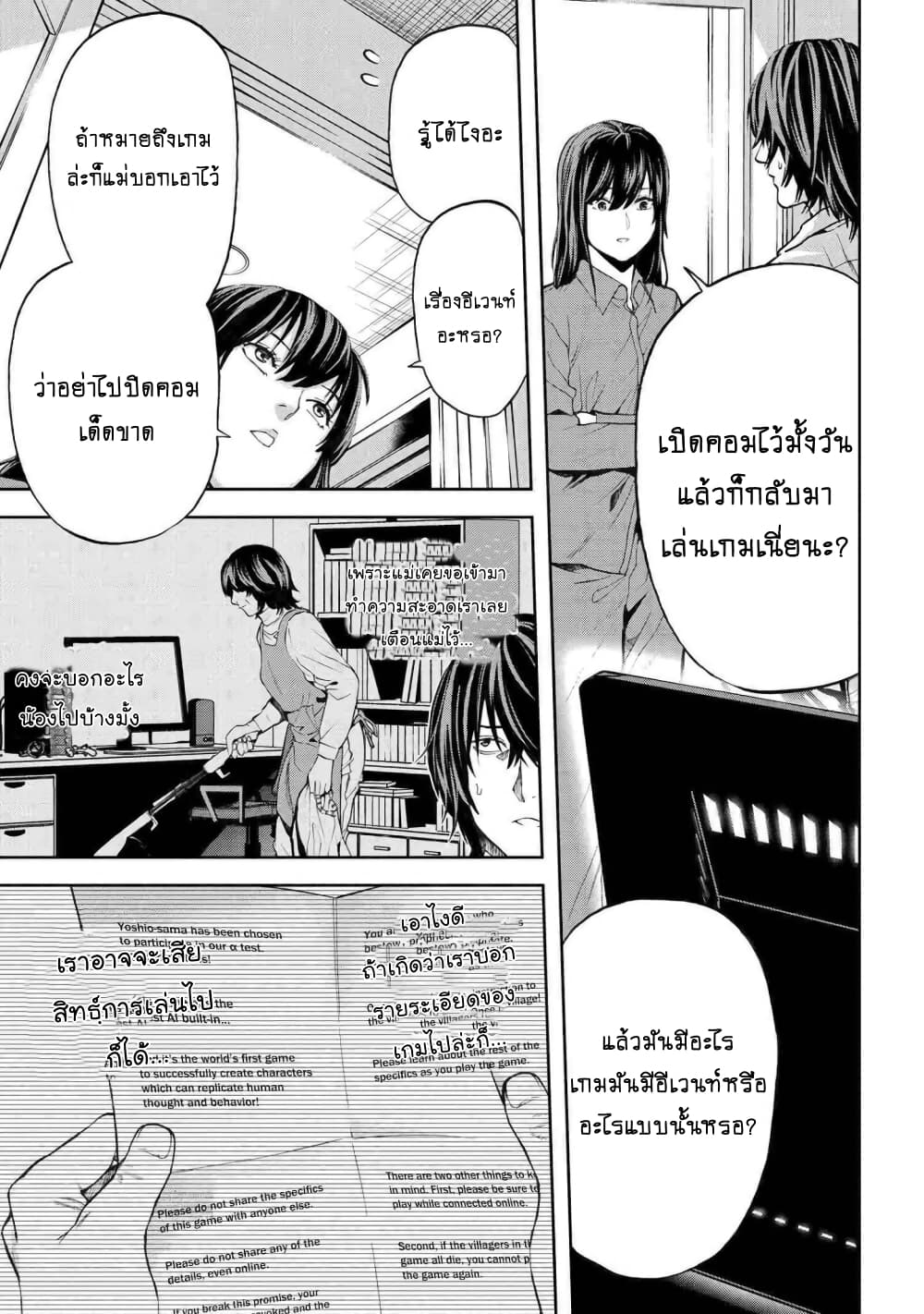 Murazukuri Game no NPC ga Namami no Ningen to Shika Omoe Nai page 6