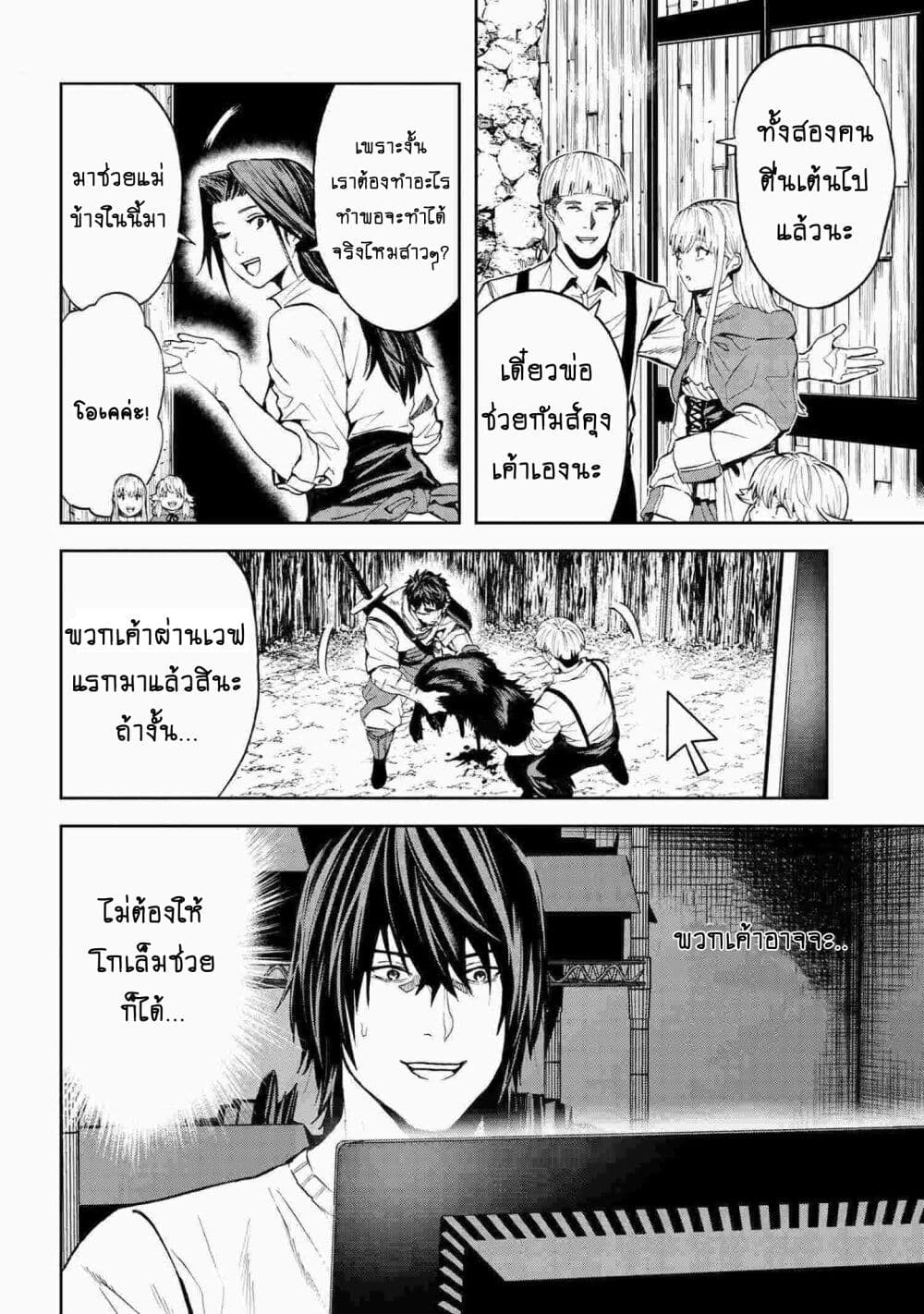 Murazukuri Game no NPC ga Namami no Ningen to Shika Omoe Nai page 13