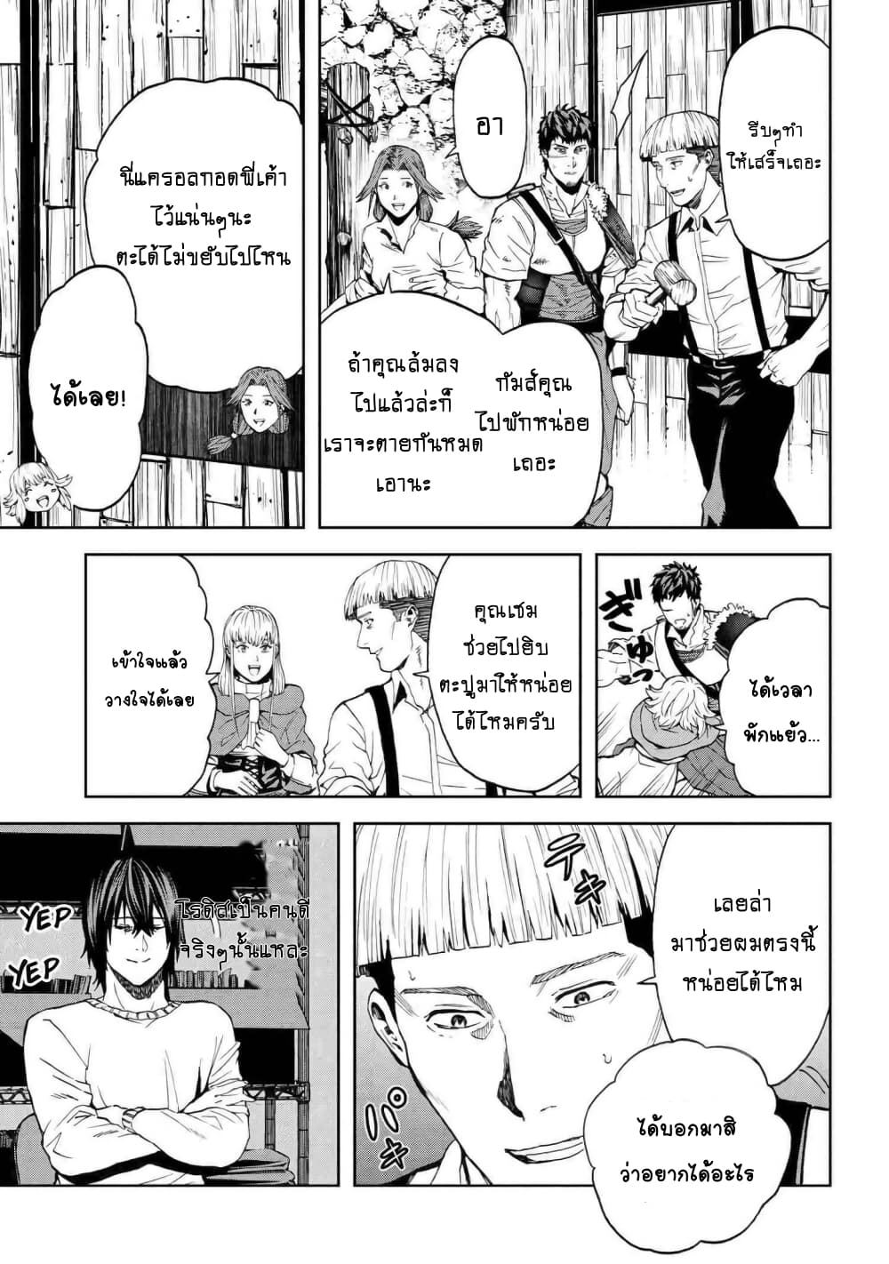 Murazukuri Game no NPC ga Namami no Ningen to Shika Omoe Nai page 14