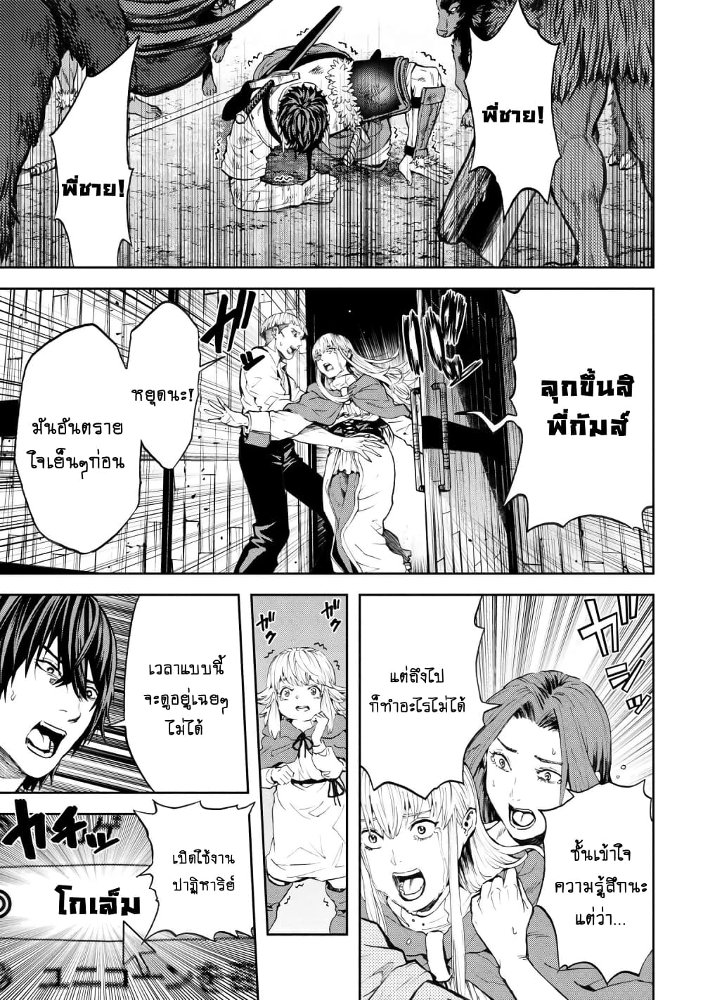 Murazukuri Game no NPC ga Namami no Ningen to Shika Omoe Nai page 22