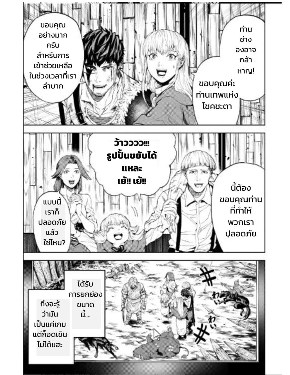 Murazukuri Game no NPC ga Namami no Ningen to Shika Omoe Nai page 6