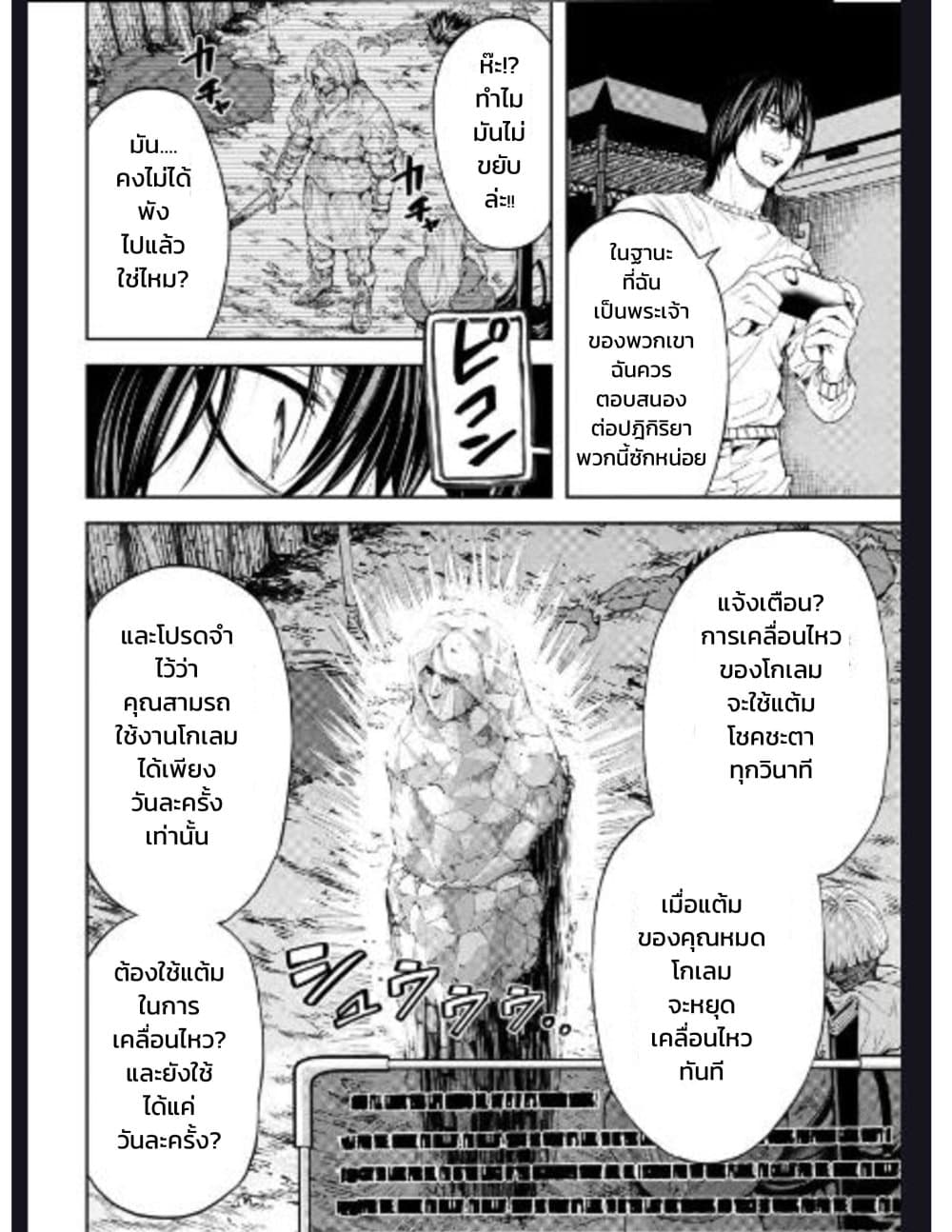 Murazukuri Game no NPC ga Namami no Ningen to Shika Omoe Nai page 7