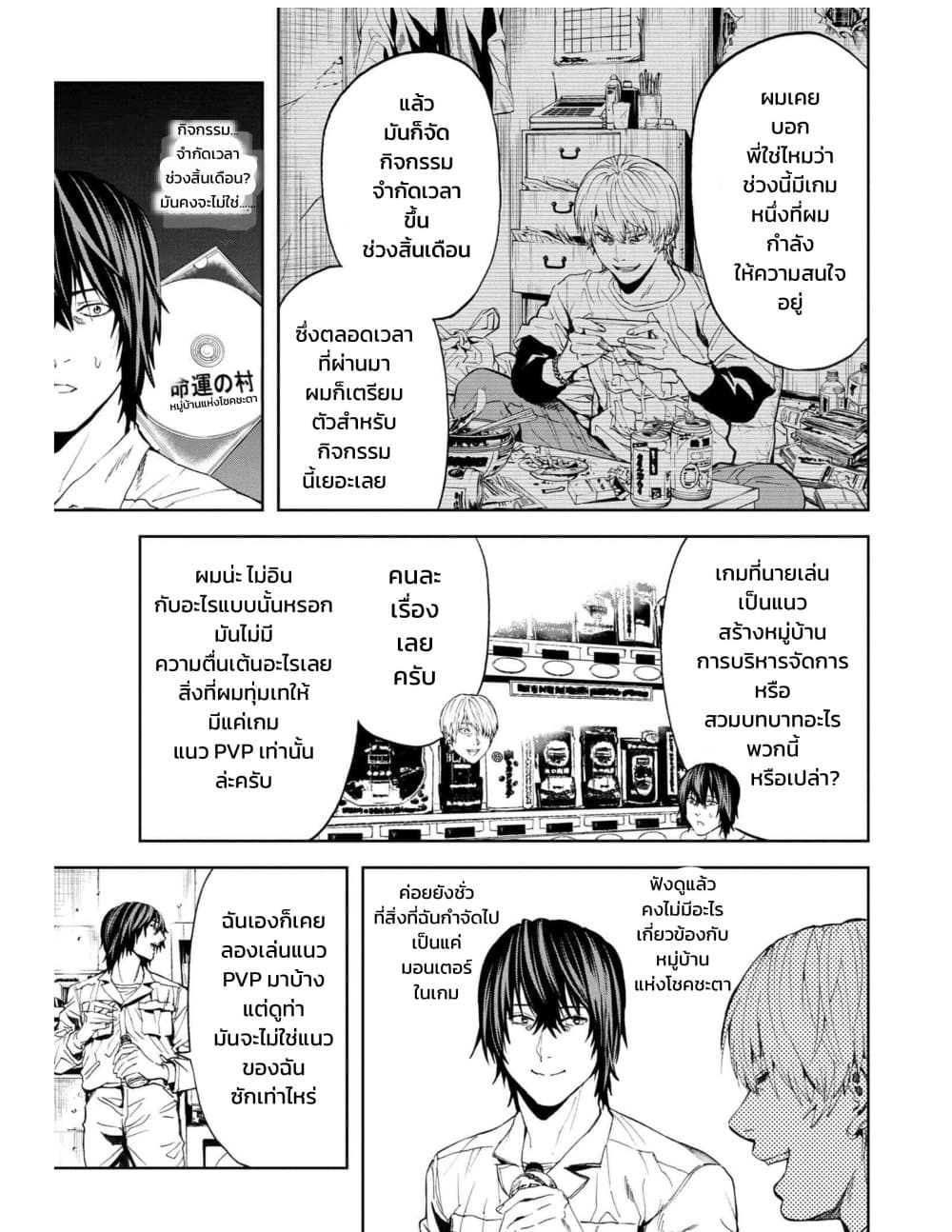 Murazukuri Game no NPC ga Namami no Ningen to Shika Omoe Nai page 4