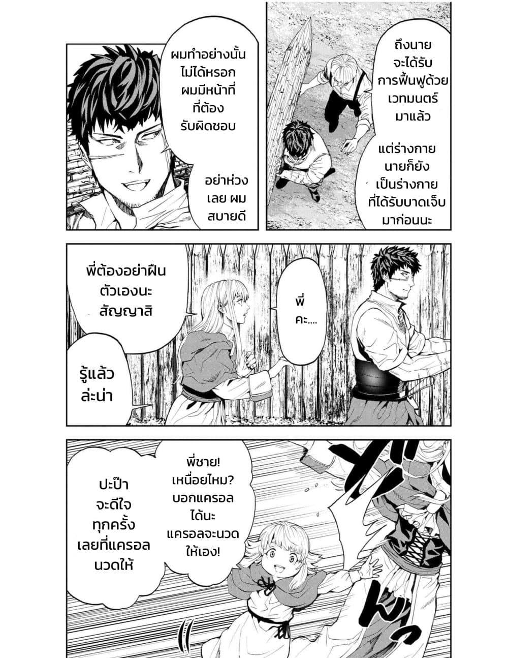 Murazukuri Game no NPC ga Namami no Ningen to Shika Omoe Nai page 6